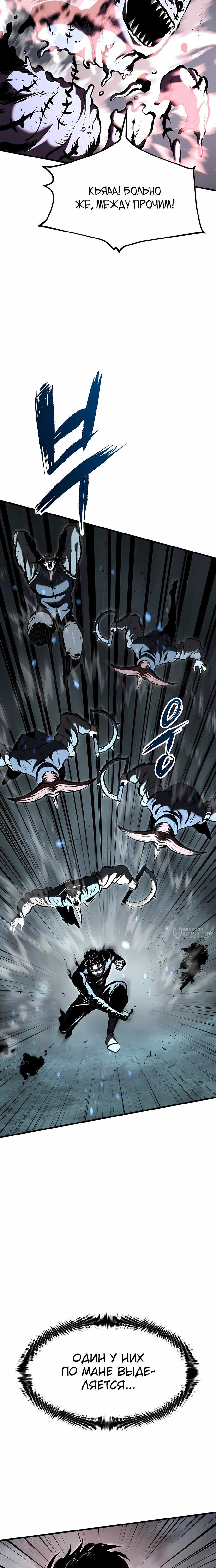 Манга Руна Возмездия - Глава 23 Страница 14