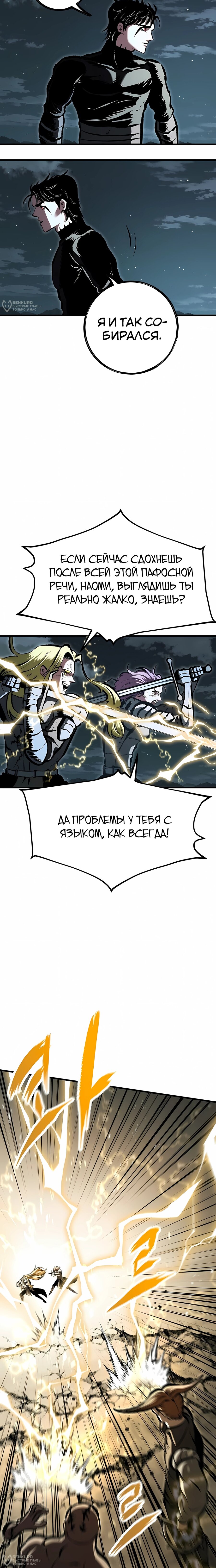 Манга Руна Возмездия - Глава 23 Страница 24