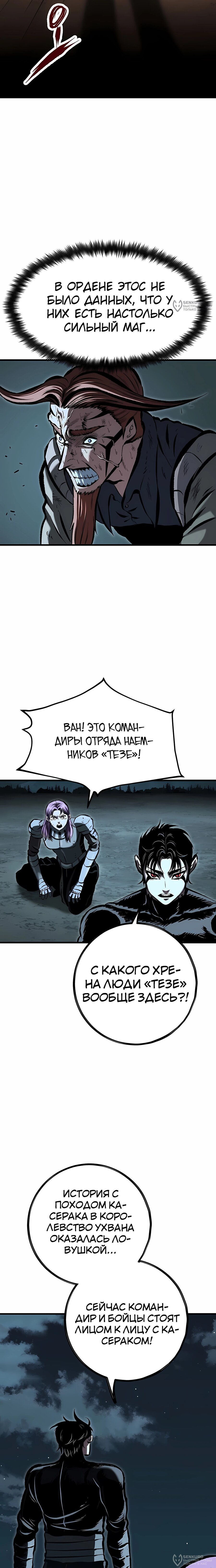 Манга Руна Возмездия - Глава 23 Страница 20