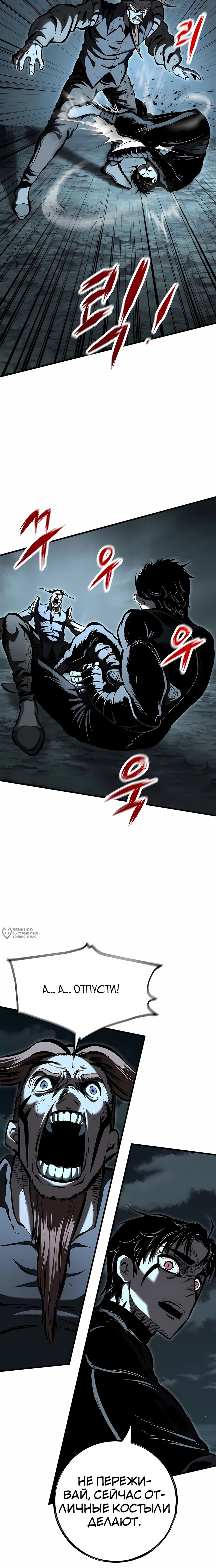 Манга Руна Возмездия - Глава 23 Страница 18