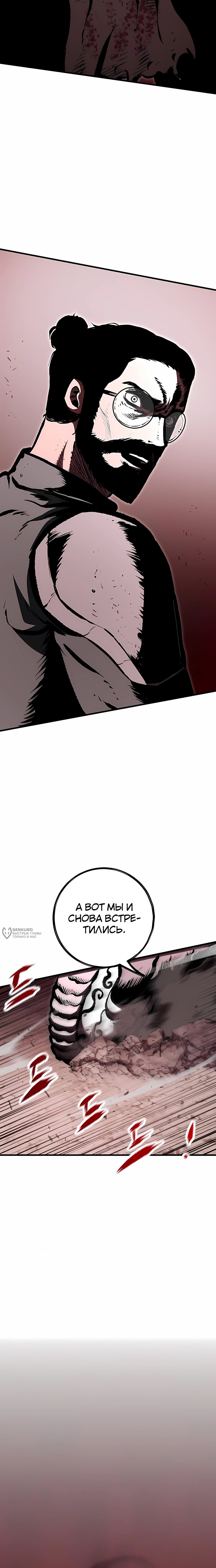 Манга Руна Возмездия - Глава 23 Страница 34
