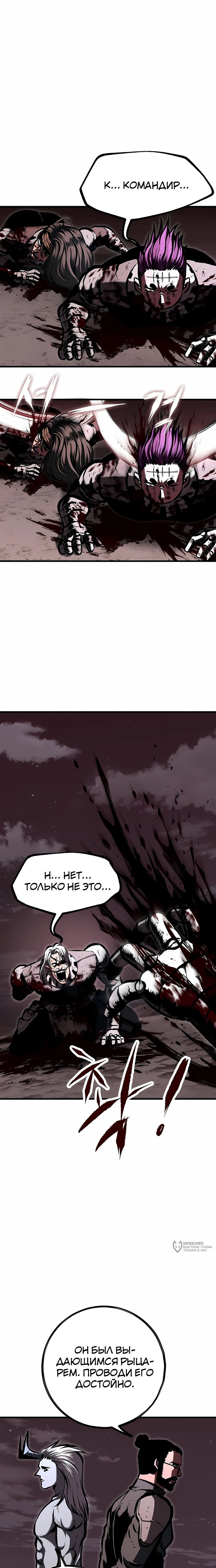 Манга Руна Возмездия - Глава 23 Страница 29