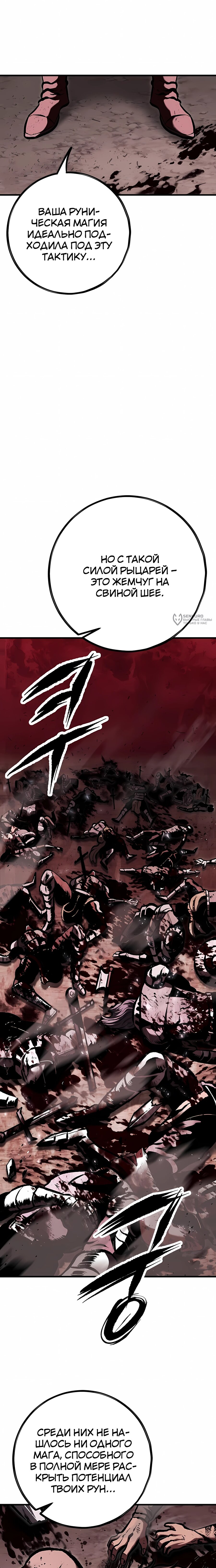 Манга Руна Возмездия - Глава 23 Страница 27