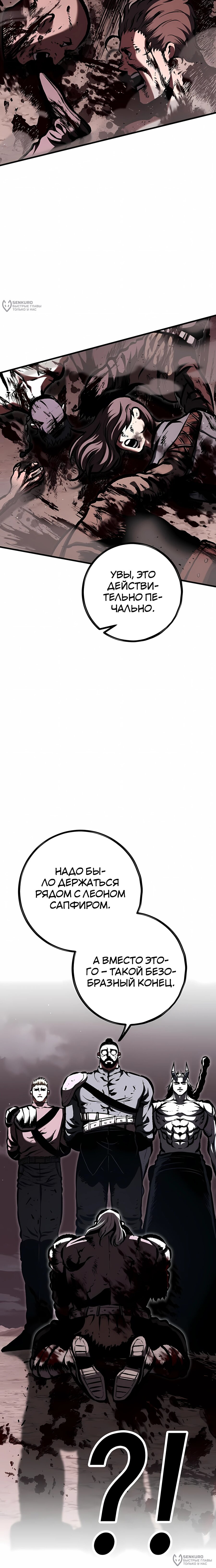 Манга Руна Возмездия - Глава 23 Страница 28