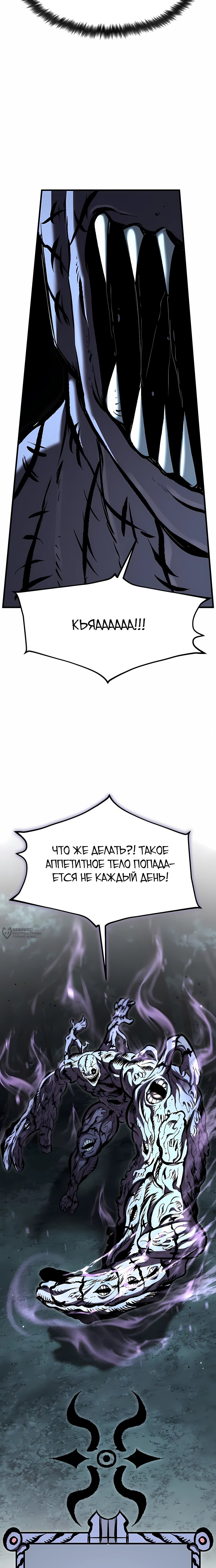 Манга Руна Возмездия - Глава 23 Страница 6