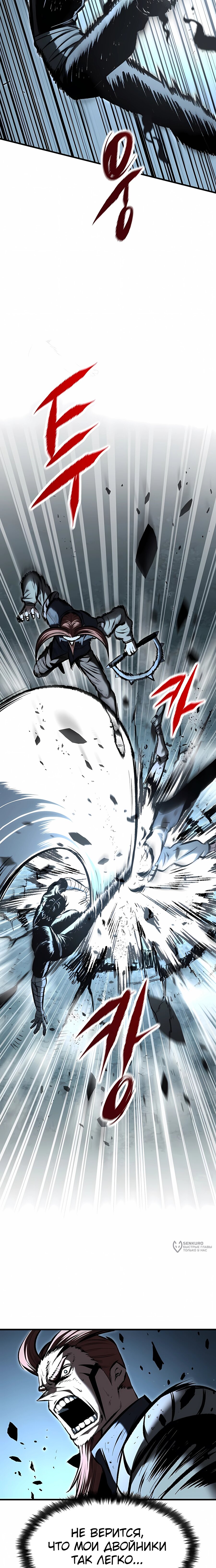 Манга Руна Возмездия - Глава 23 Страница 5