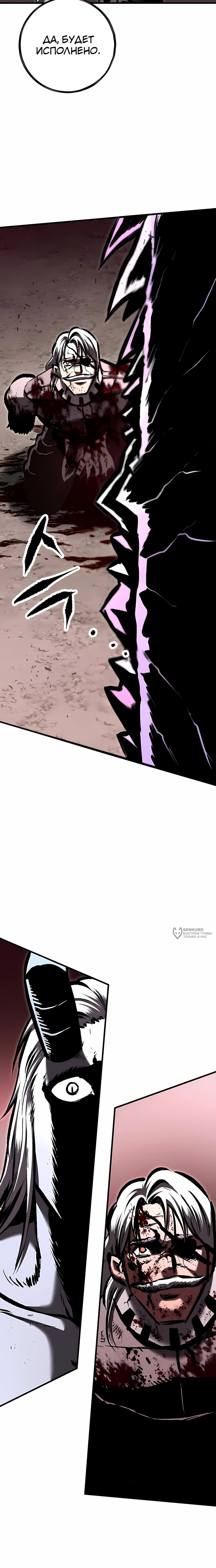 Манга Руна Возмездия - Глава 23 Страница 30