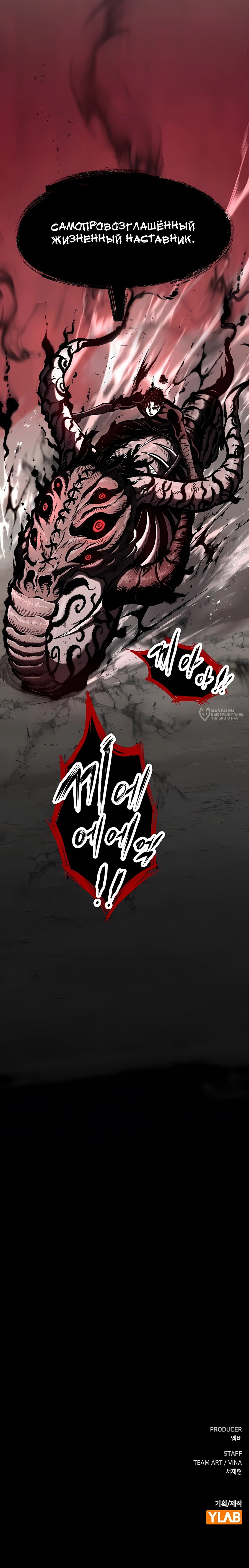 Манга Руна Возмездия - Глава 23 Страница 35