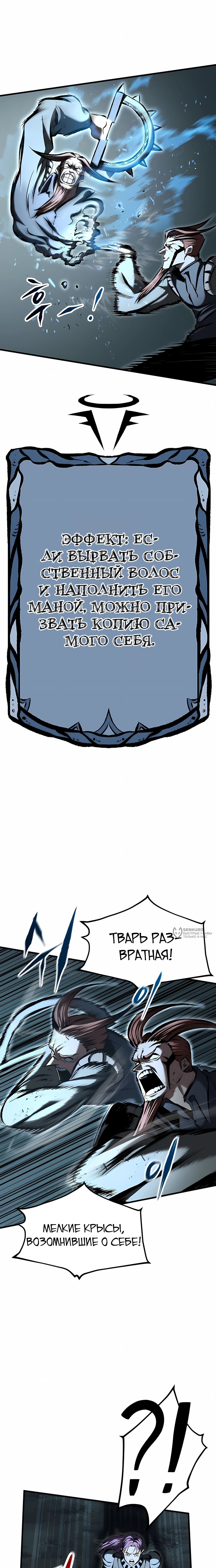Манга Руна Возмездия - Глава 23 Страница 2