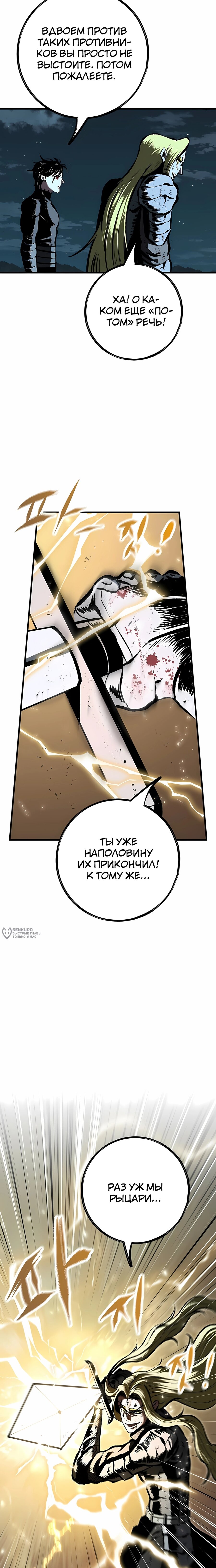 Манга Руна Возмездия - Глава 23 Страница 22