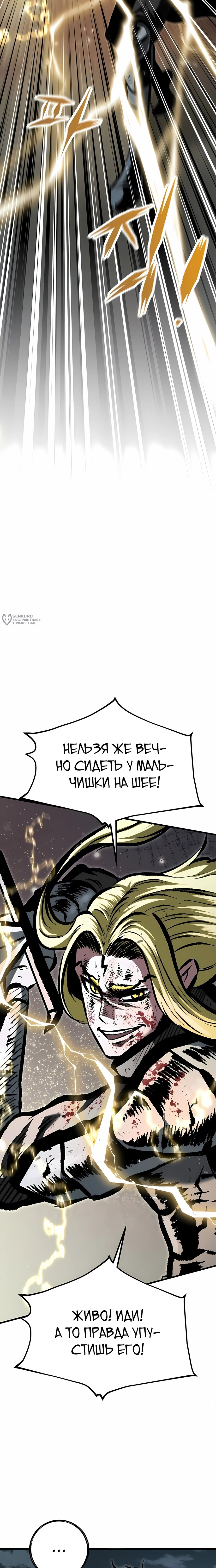 Манга Руна Возмездия - Глава 23 Страница 23