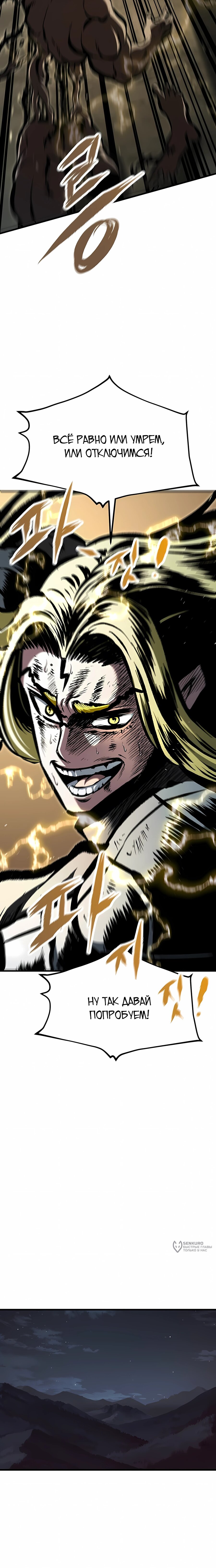 Манга Руна Возмездия - Глава 23 Страница 25