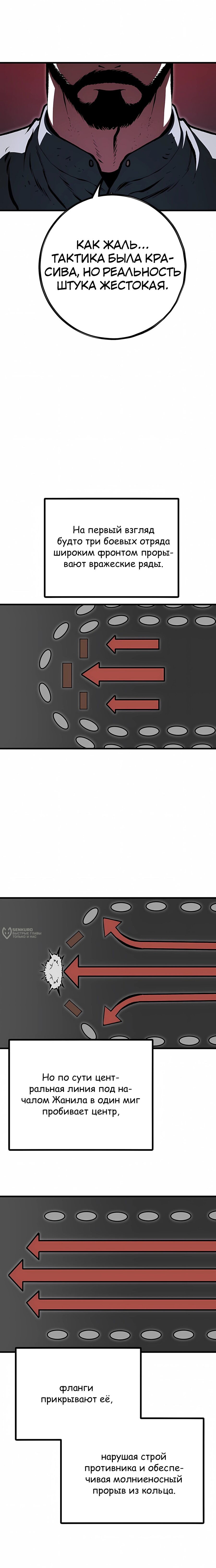 Манга Руна Возмездия - Глава 23 Страница 26