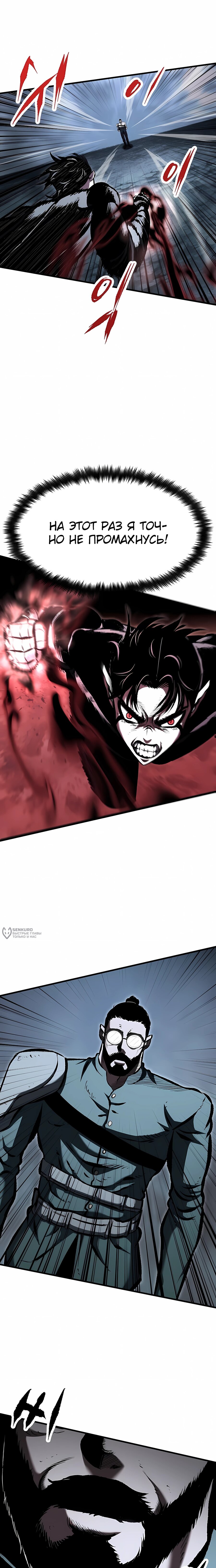 Манга Руна Возмездия - Глава 24 Страница 30