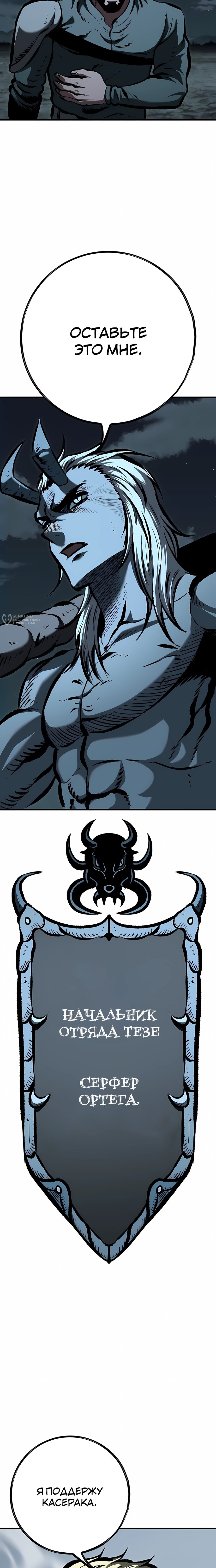 Манга Руна Возмездия - Глава 24 Страница 11