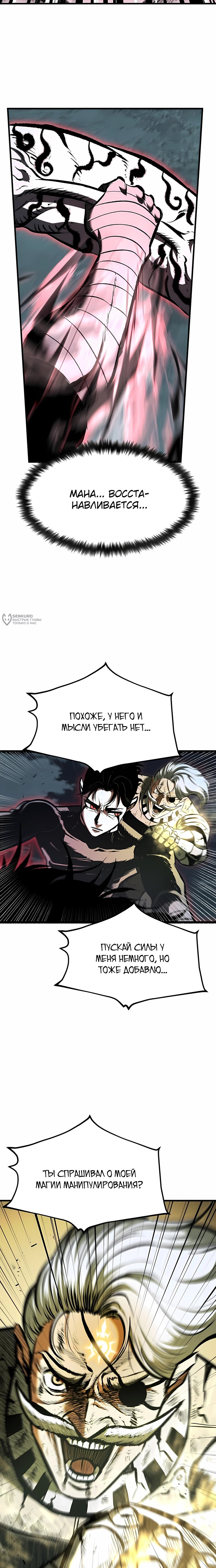 Манга Руна Возмездия - Глава 24 Страница 23