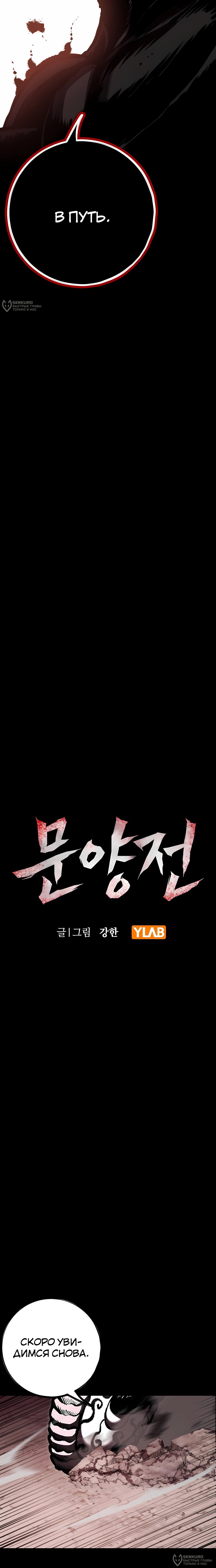 Манга Руна Возмездия - Глава 24 Страница 4