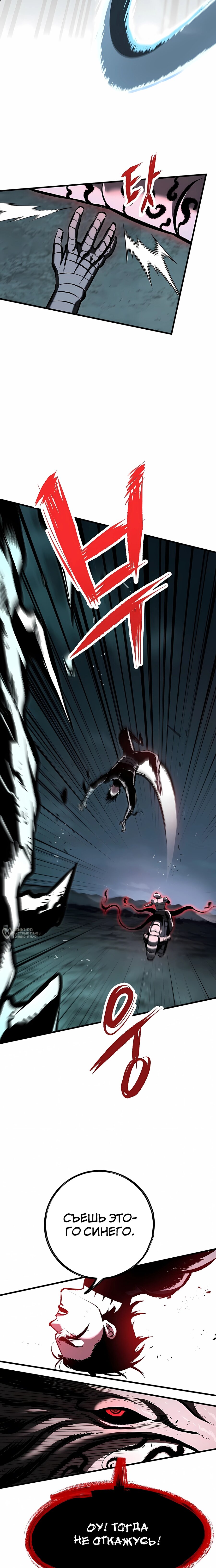 Манга Руна Возмездия - Глава 24 Страница 26