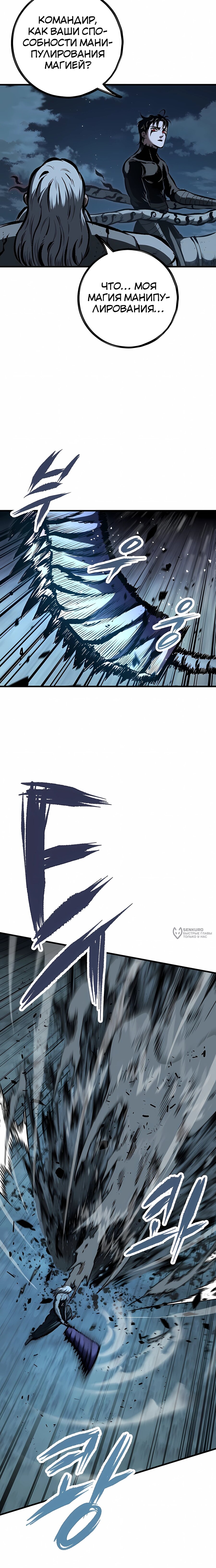 Манга Руна Возмездия - Глава 24 Страница 14