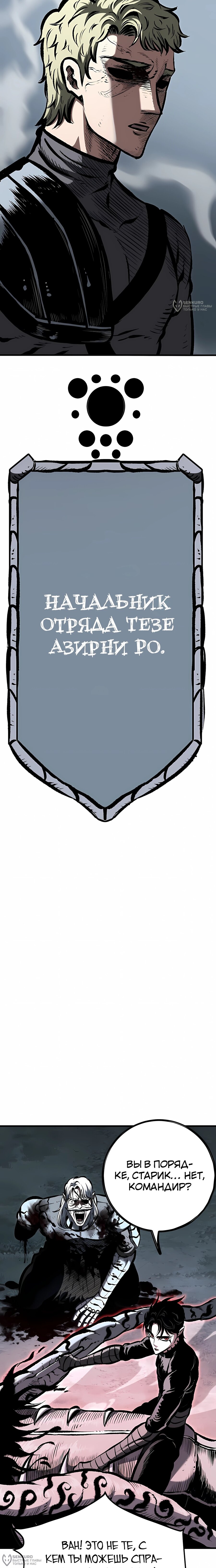 Манга Руна Возмездия - Глава 24 Страница 12