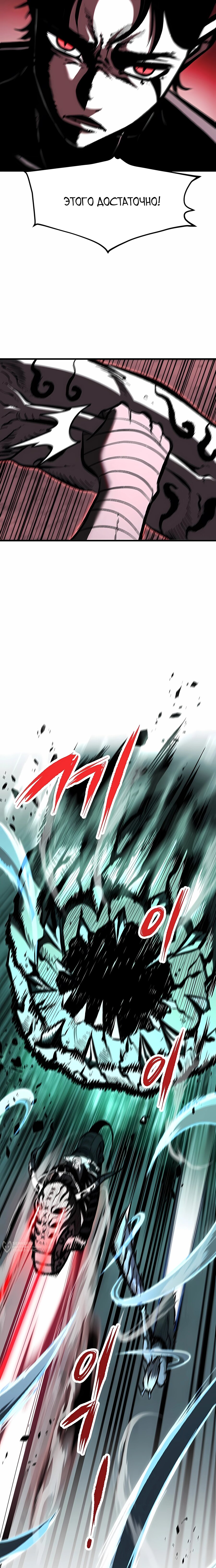 Манга Руна Возмездия - Глава 24 Страница 25