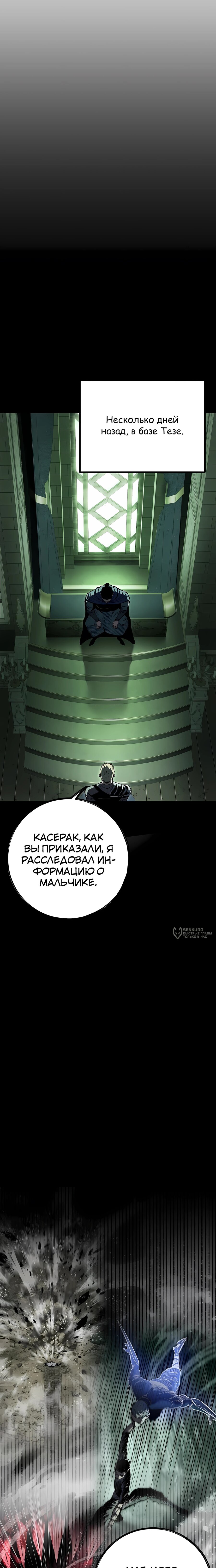 Манга Руна Возмездия - Глава 24 Страница 6