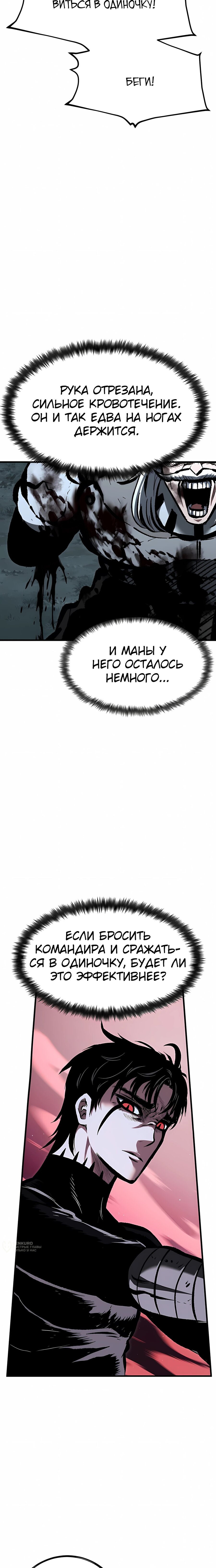 Манга Руна Возмездия - Глава 24 Страница 13