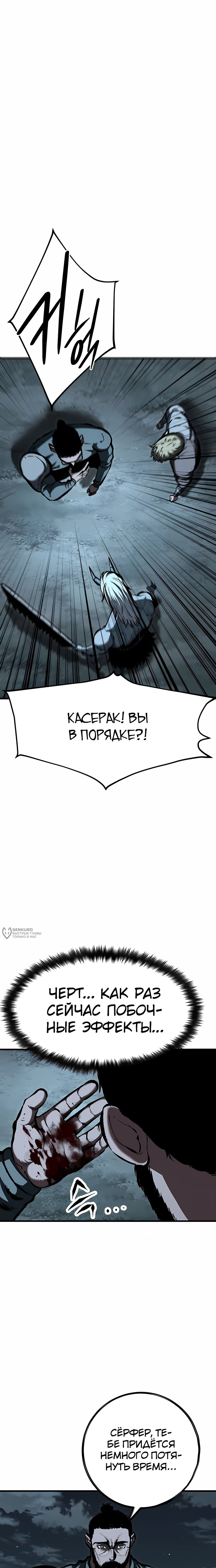 Манга Руна Возмездия - Глава 24 Страница 10