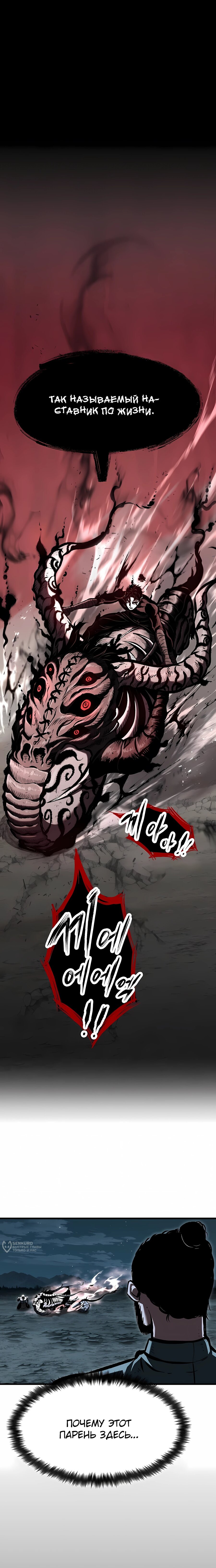 Манга Руна Возмездия - Глава 24 Страница 5