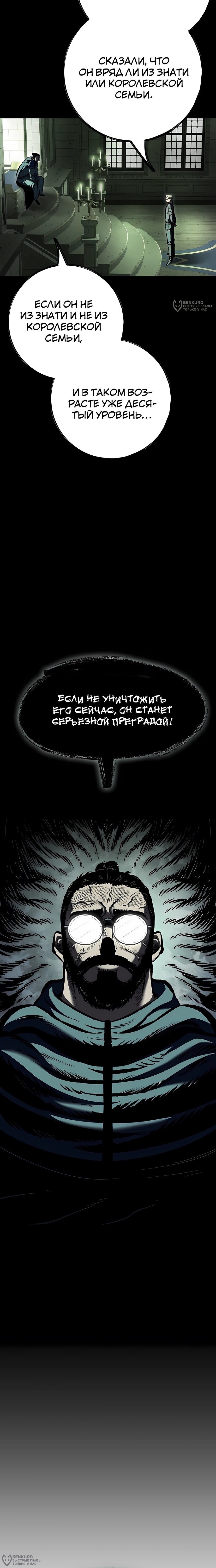 Манга Руна Возмездия - Глава 24 Страница 8