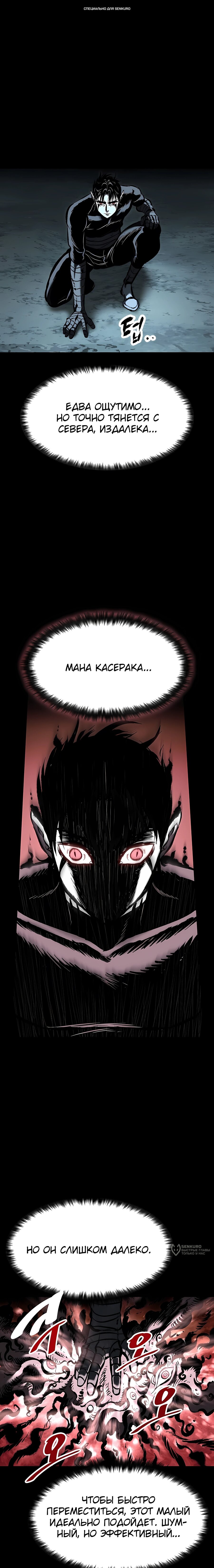 Манга Руна Возмездия - Глава 24 Страница 1