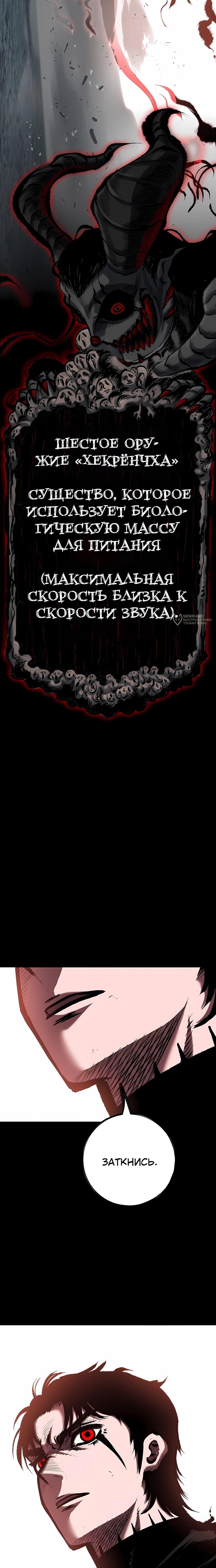 Манга Руна Возмездия - Глава 24 Страница 3