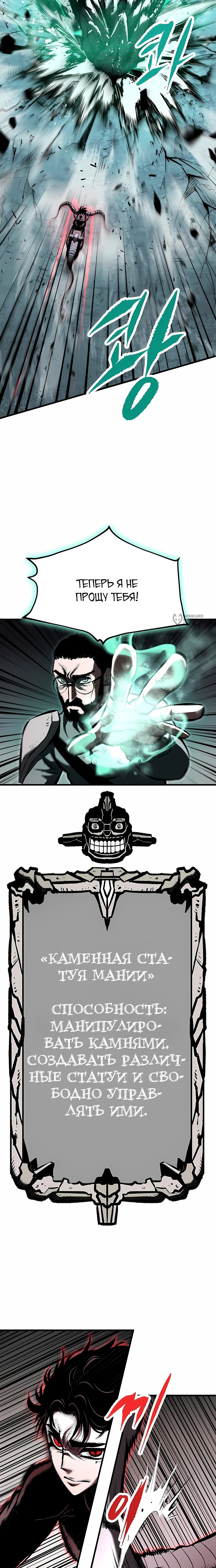 Манга Руна Возмездия - Глава 24 Страница 19