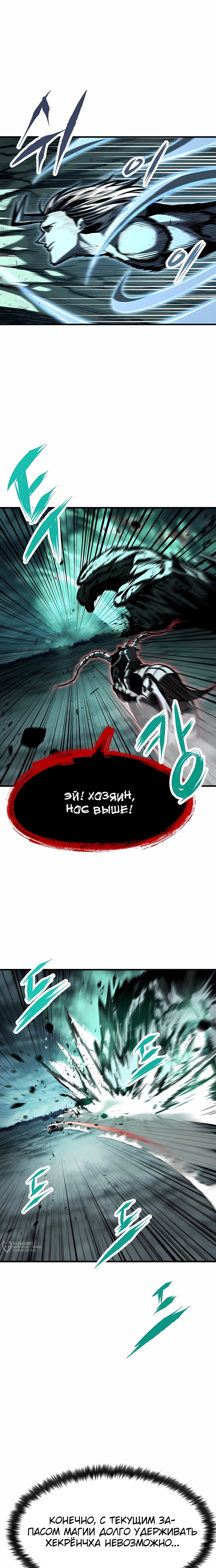 Манга Руна Возмездия - Глава 24 Страница 21