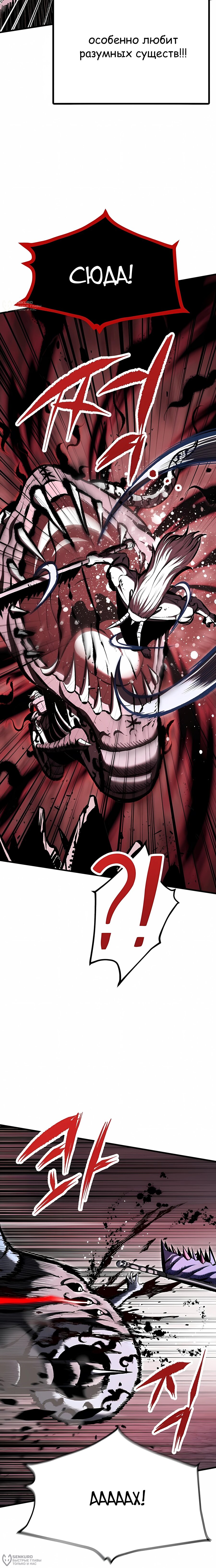 Манга Руна Возмездия - Глава 24 Страница 28
