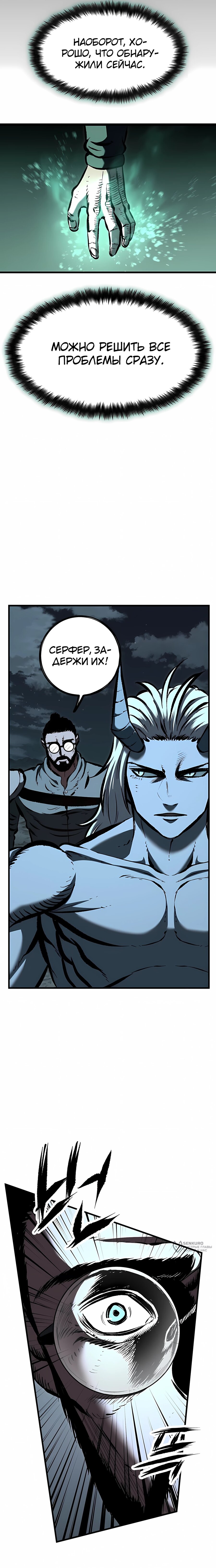 Манга Руна Возмездия - Глава 24 Страница 9