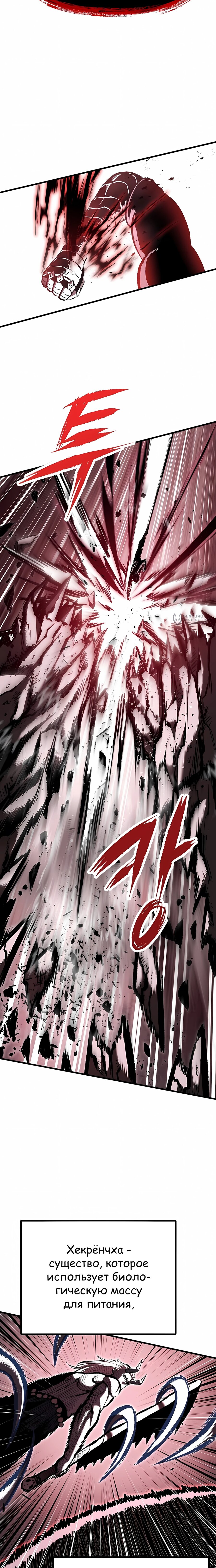 Манга Руна Возмездия - Глава 24 Страница 27