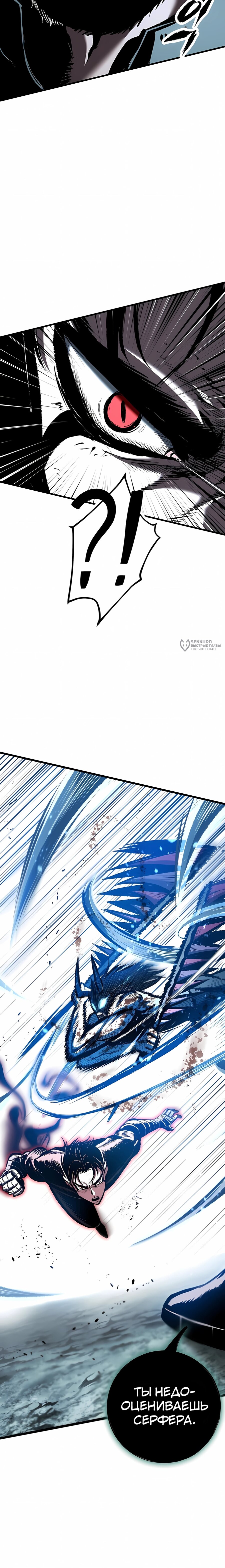 Манга Руна Возмездия - Глава 24 Страница 31