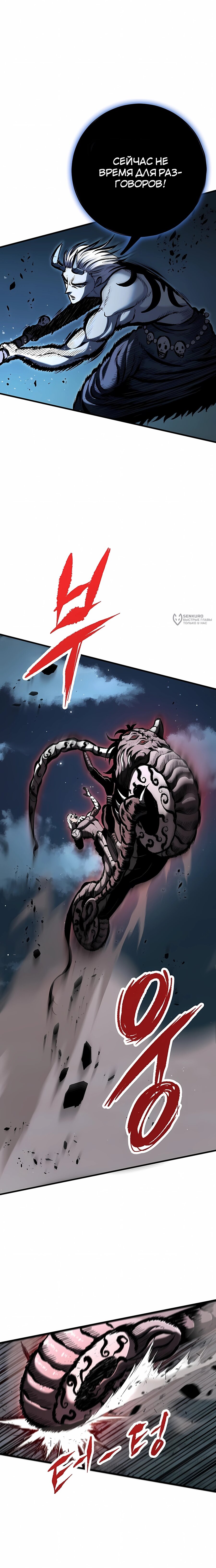 Манга Руна Возмездия - Глава 24 Страница 15