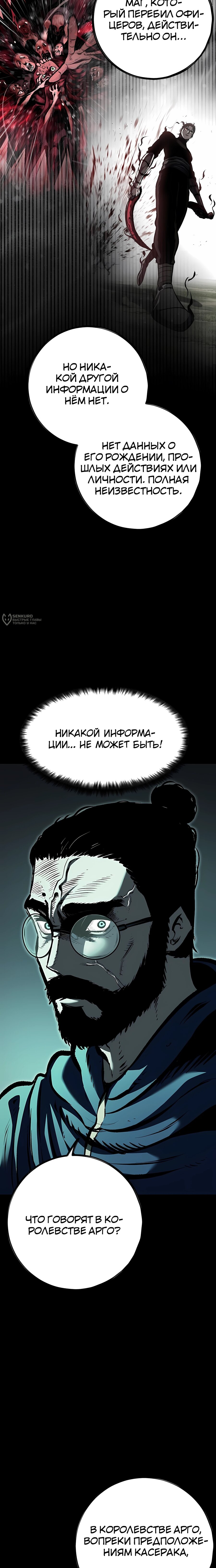 Манга Руна Возмездия - Глава 24 Страница 7