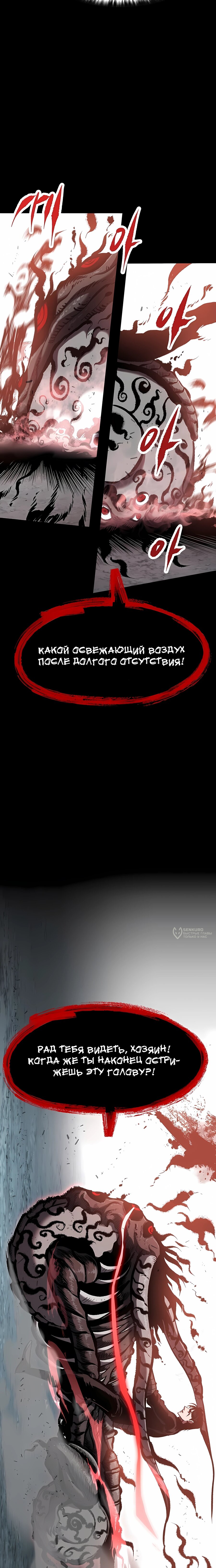 Манга Руна Возмездия - Глава 24 Страница 2