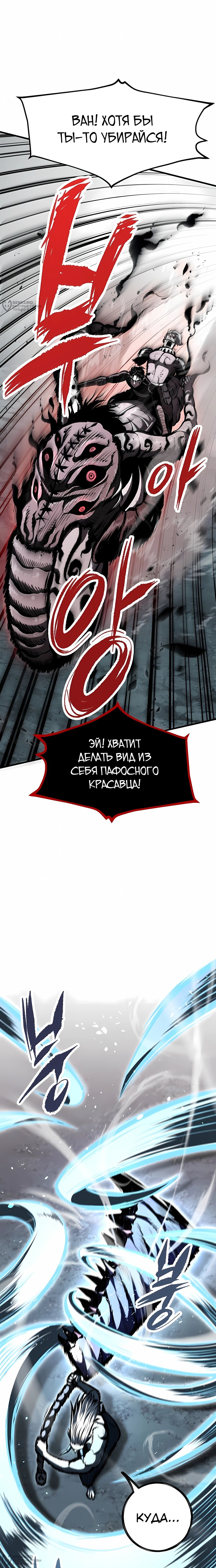 Манга Руна Возмездия - Глава 24 Страница 16