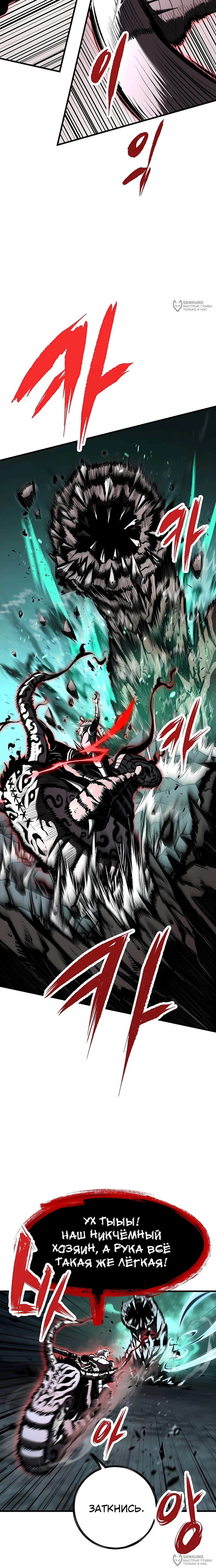 Манга Руна Возмездия - Глава 24 Страница 20