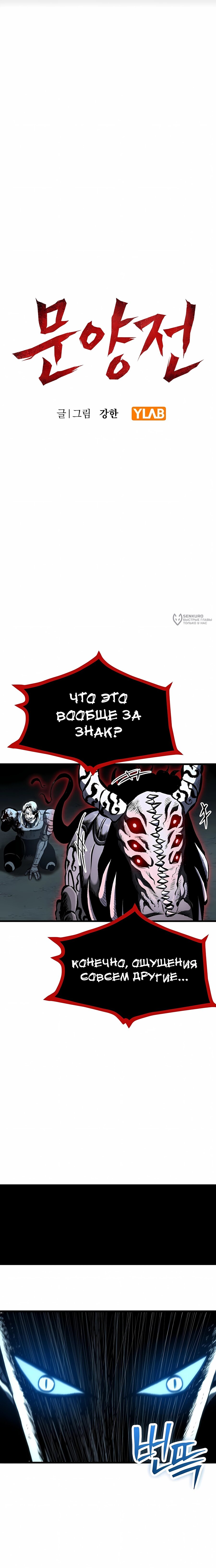 Манга Руна Возмездия - Глава 25 Страница 7