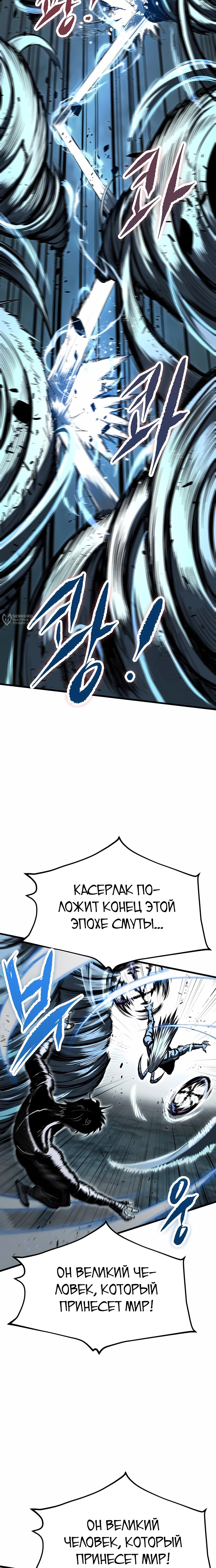 Манга Руна Возмездия - Глава 25 Страница 23