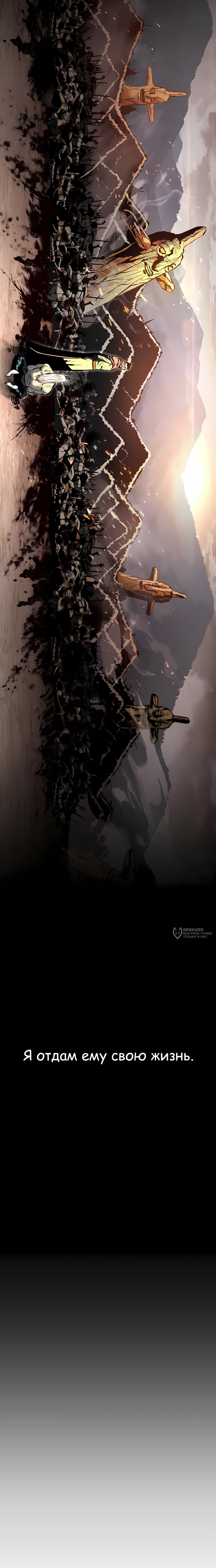 Манга Руна Возмездия - Глава 25 Страница 6