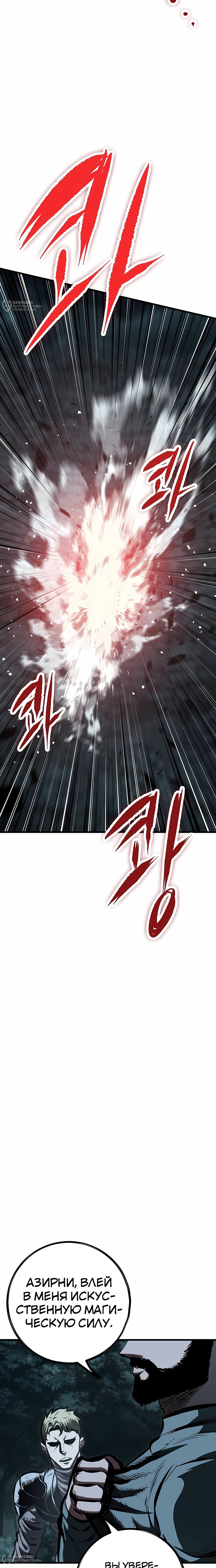 Манга Руна Возмездия - Глава 25 Страница 32