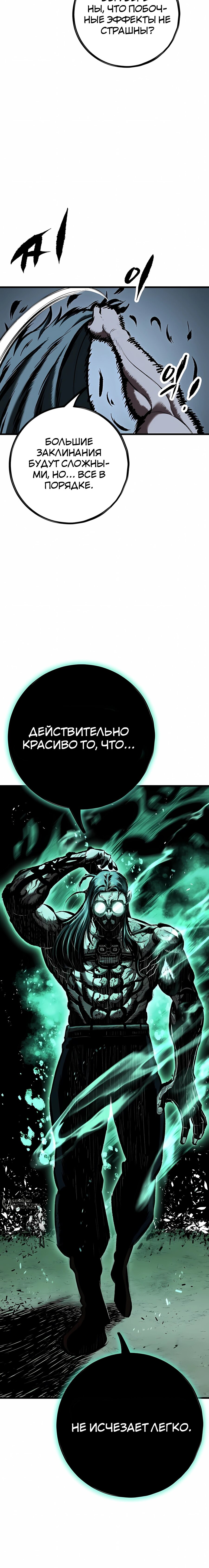 Манга Руна Возмездия - Глава 25 Страница 33