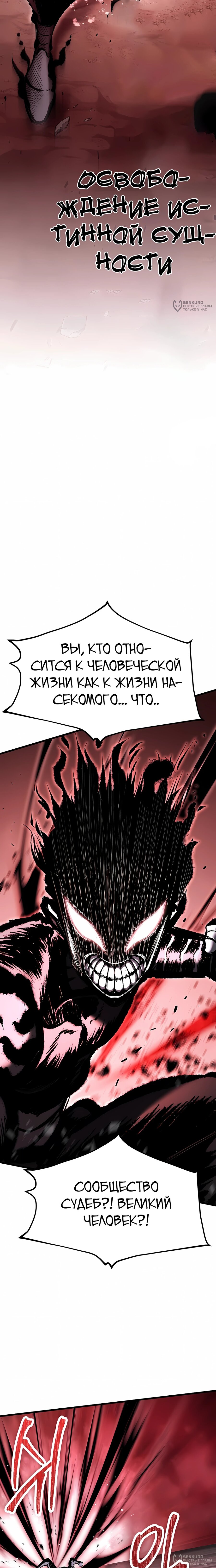 Манга Руна Возмездия - Глава 25 Страница 28