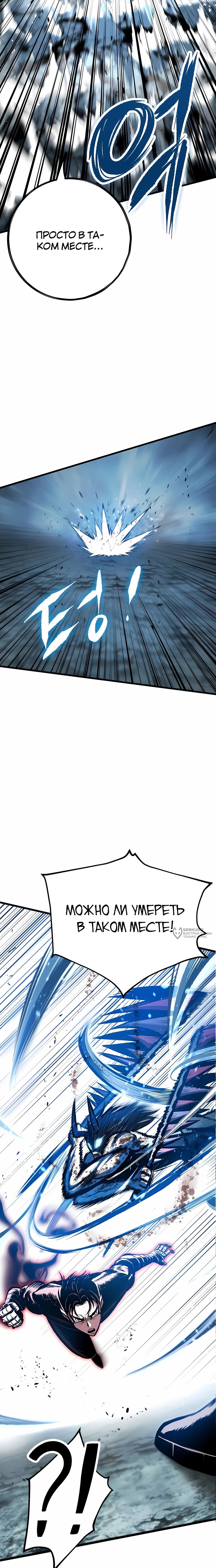 Манга Руна Возмездия - Глава 25 Страница 10